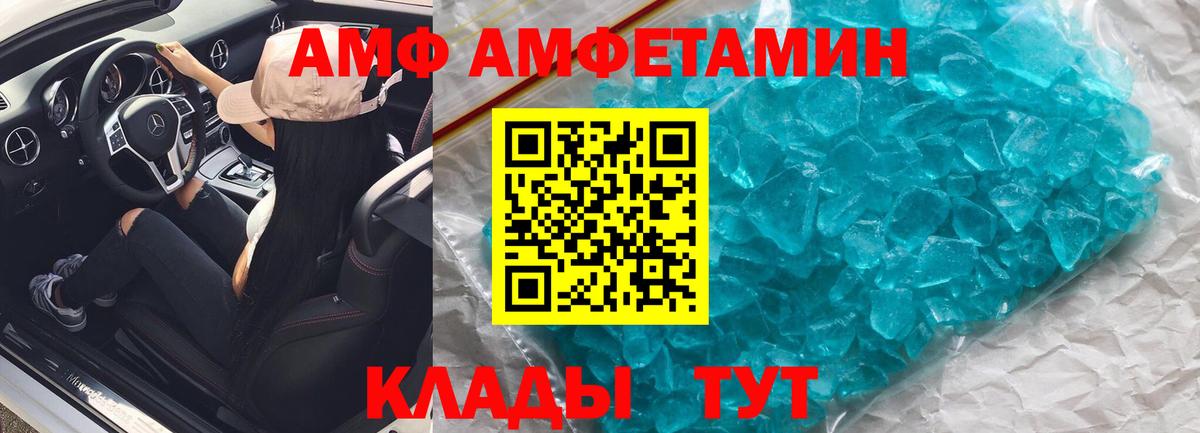 АМФ VHQ Южноуральск