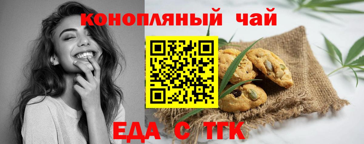 Печенье с ТГК марихуана Южноуральск