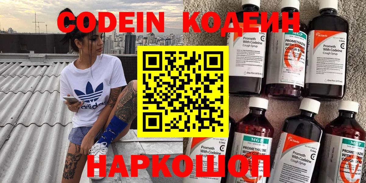 Codein напиток Lean (лин) Южноуральск