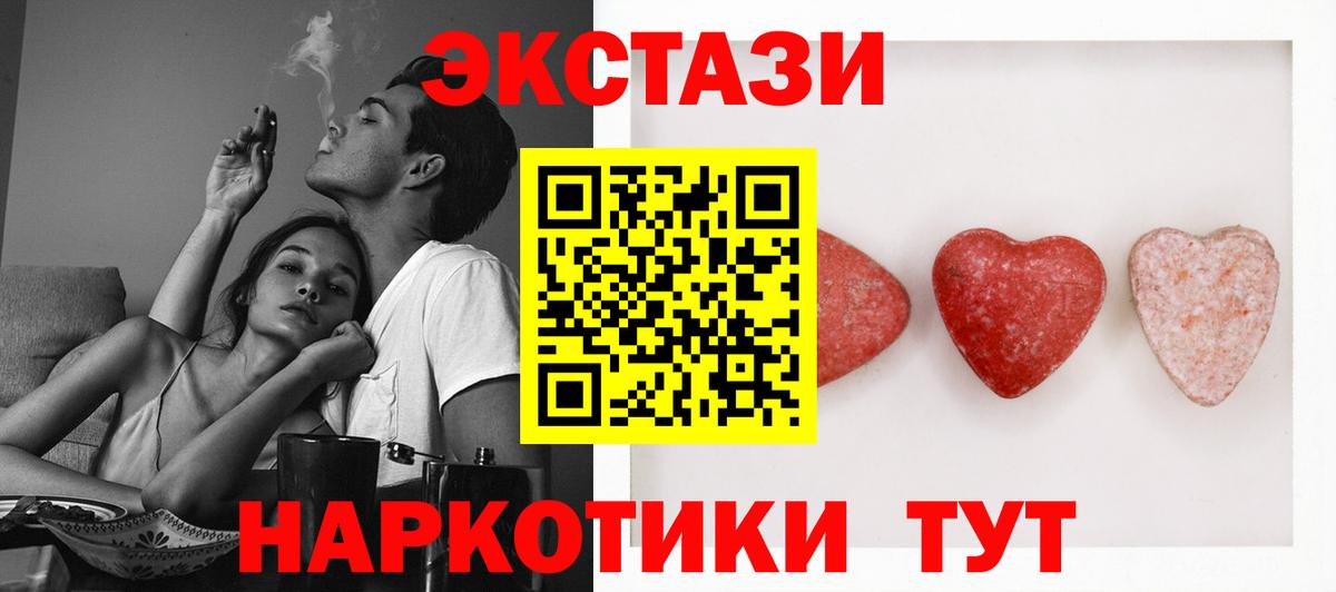 ЭКСТАЗИ 250 мг Южноуральск