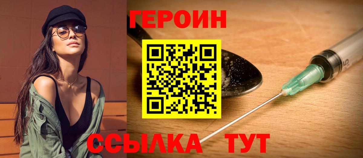 Героин Heroin Южноуральск