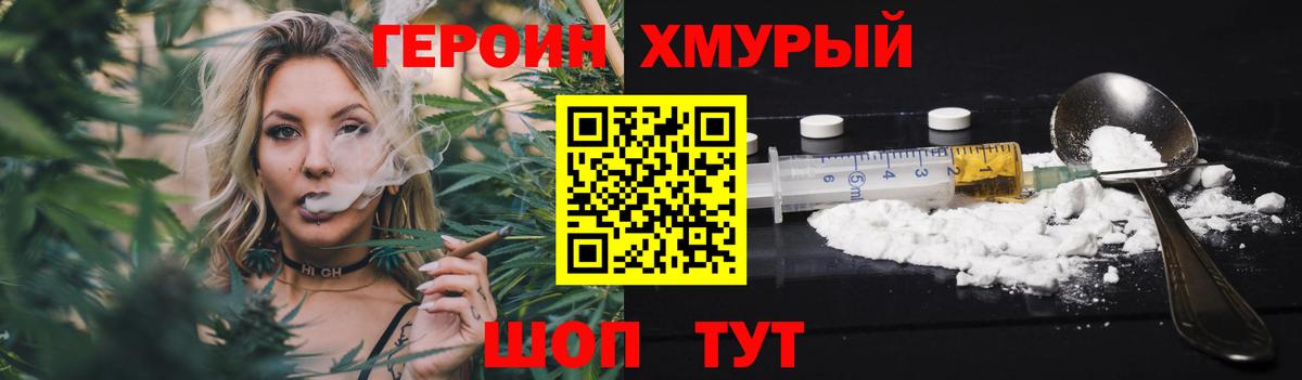 Героин VHQ  Вход с VPN  ГЕРОИН  Южноуральск 