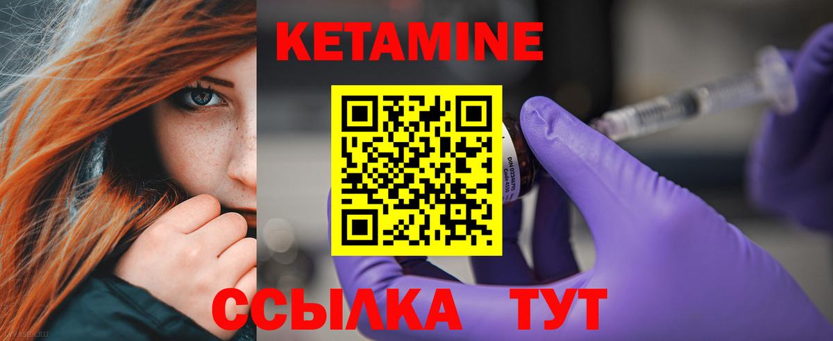 Южноуральск  КЕТАМИН VHQ  Вход с VPN 