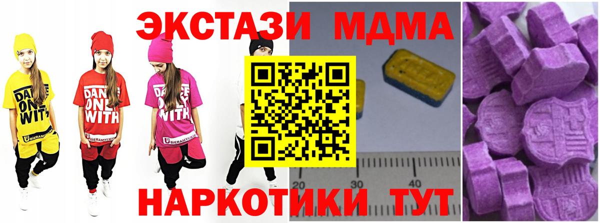 MDMA молли Южноуральск