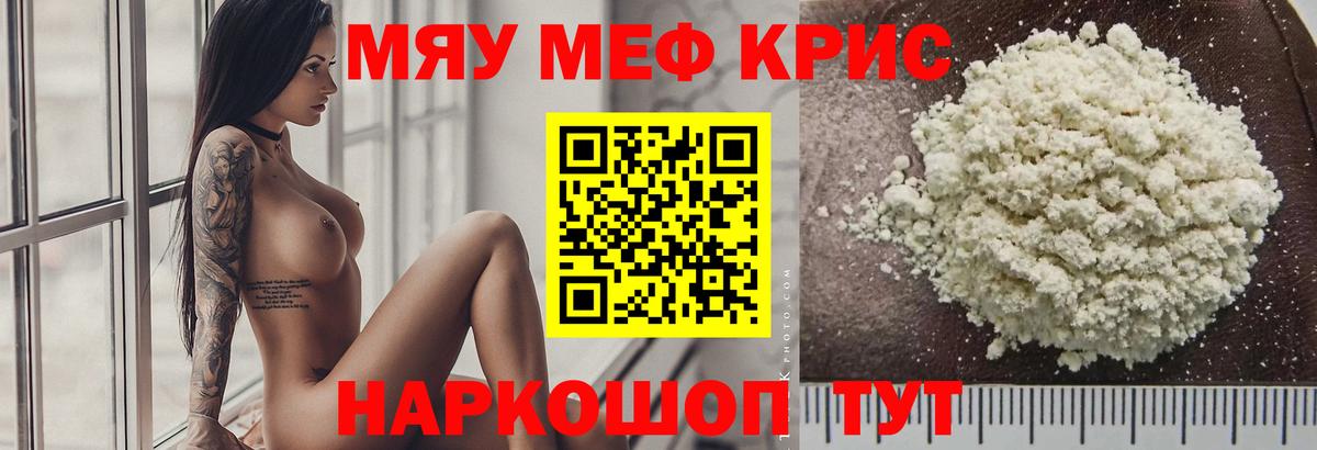 Мефедрон Южноуральск